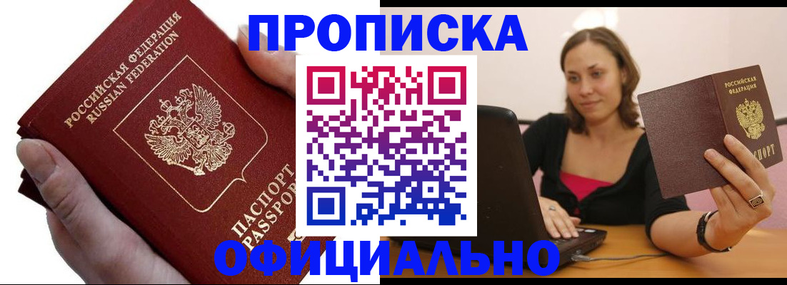 прописка ребенка в Ростове-на-Дону