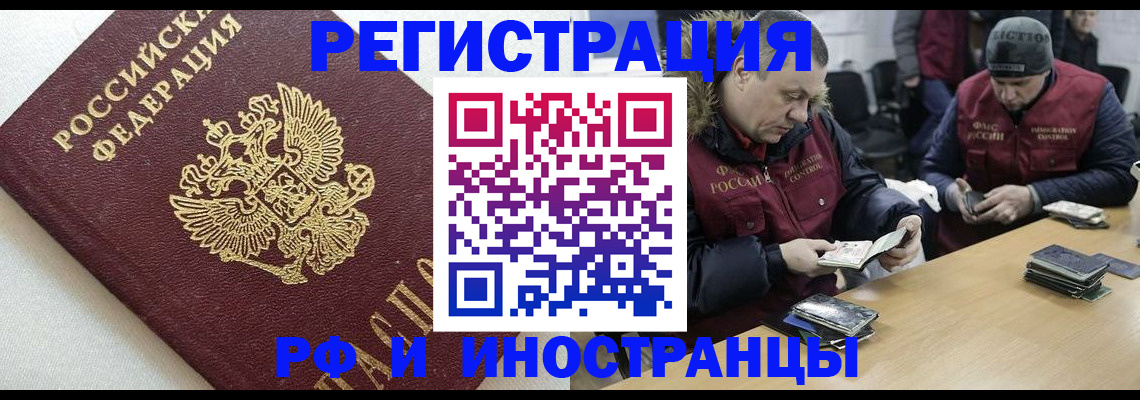 прописка иностранных граждан в Ростове-на-Дону